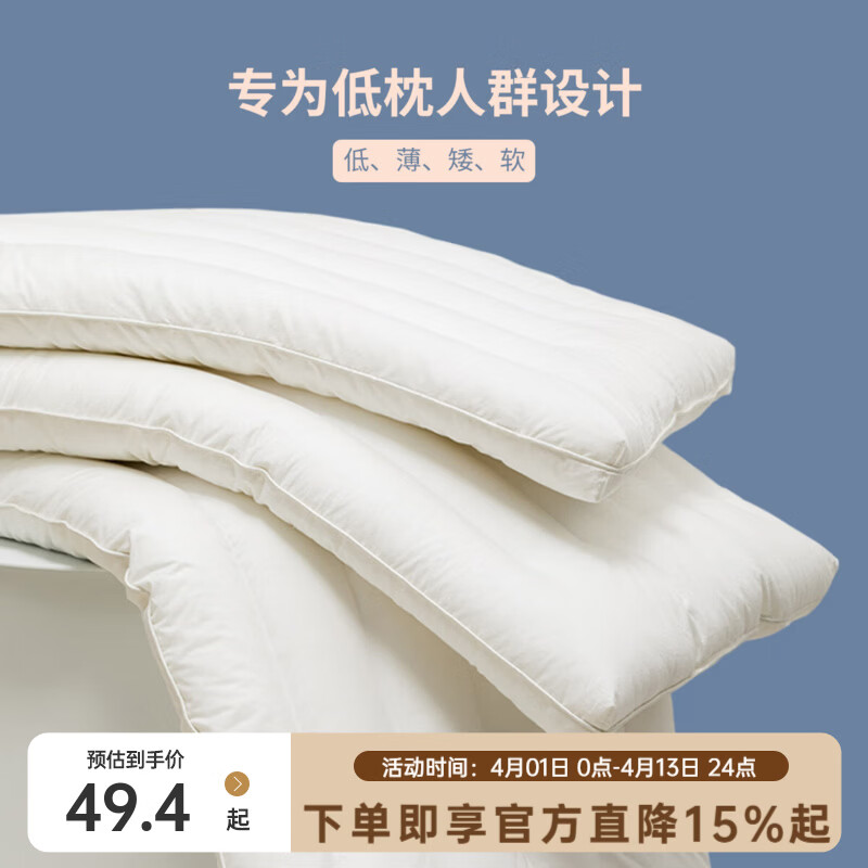 多喜爱家纺全棉枕头 舒适软枕芯学生枕呵护枕单只装 一对拍2个 全棉呵护枕-低枕