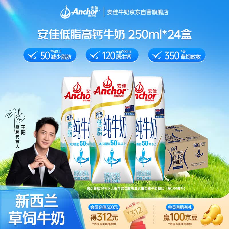 安佳（Anchor）低脂高钙牛奶 250ml*24盒 新西兰原装进口草饲减少50%脂肪
