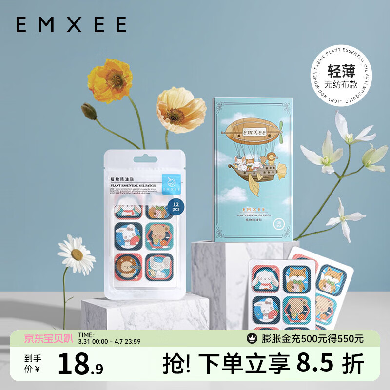 嫚熙（EMXEE）植物精油贴户外出游随身卡通贴纸室外防护神器旅行便携精油贴 精油贴 36片 1盒