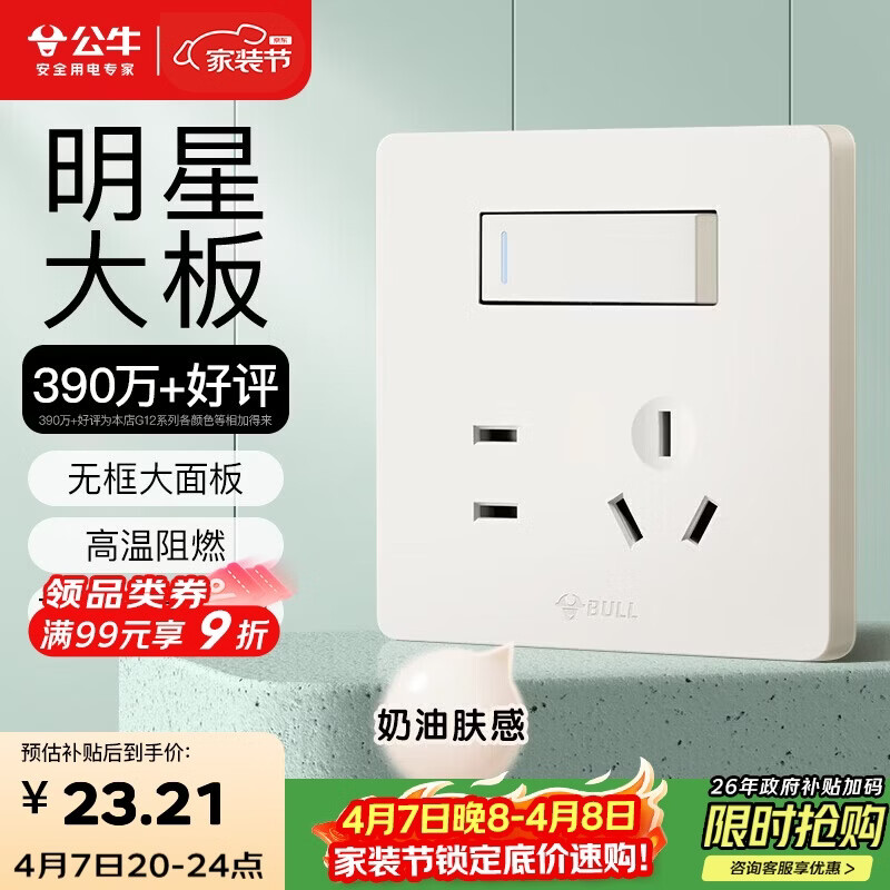 公牛（BULL）开关插座G12肤感哑光奶油风一开双控五孔带开关G12E334S米绒白