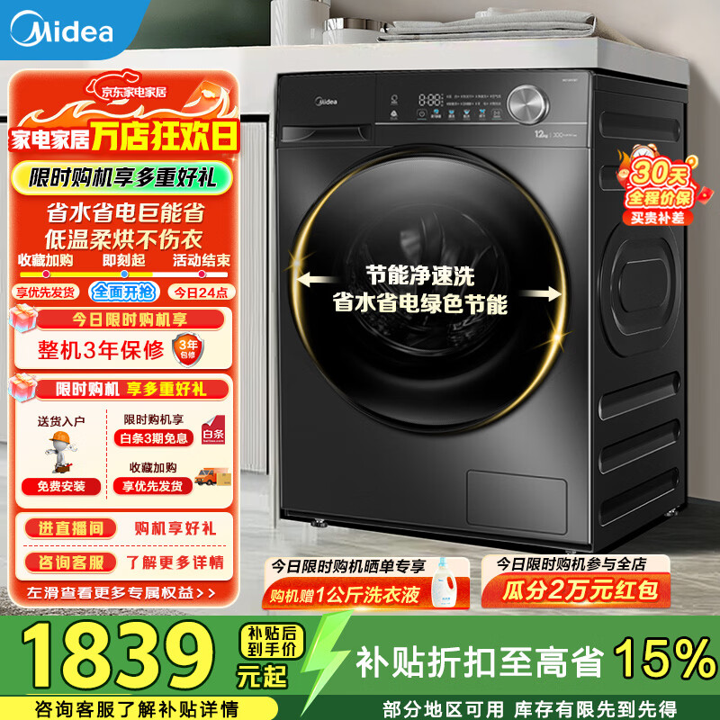 美的（Midea）滚筒洗衣机全自动12公斤带烘干洗烘一体家电以旧换新1.1高洗净比一级能效变频省水省电 MD120V36T 洗烘一体