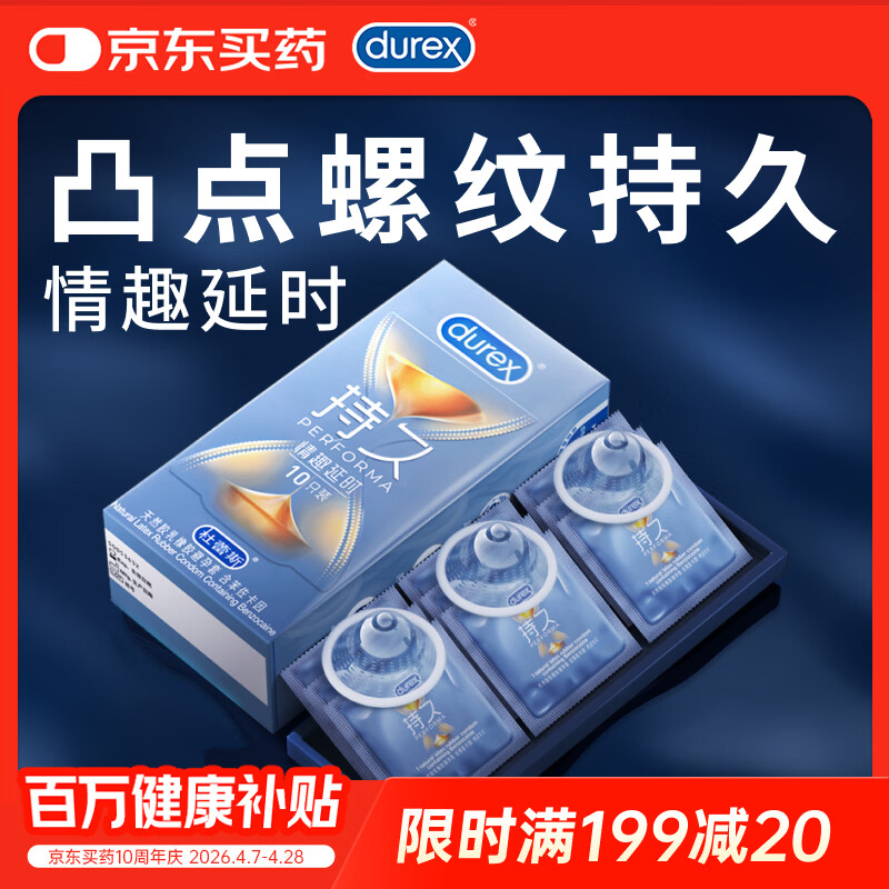 杜蕾斯 避孕套安全套延时持久情趣颗粒凸点螺纹10只成人情趣计生用品