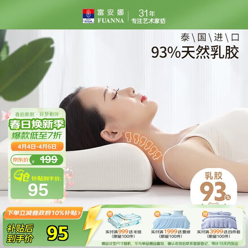 富安娜泰国进口天然乳胶枕头 升级抗菌面料波浪透气成人颈椎枕芯60*40cm