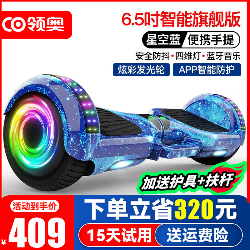领奥智能儿童电动平衡车3-6-12岁体感10岁到15岁以上成年人自动两轮新款双轮扭扭车平行车 6.5吋旗舰蓝【APP防护+炫光轮】