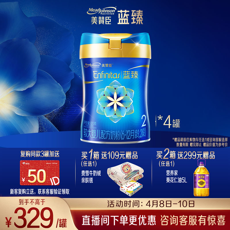 美赞臣蓝臻 较大婴儿配方奶粉 2段（6-12月）820g*4罐 乳铁蛋白