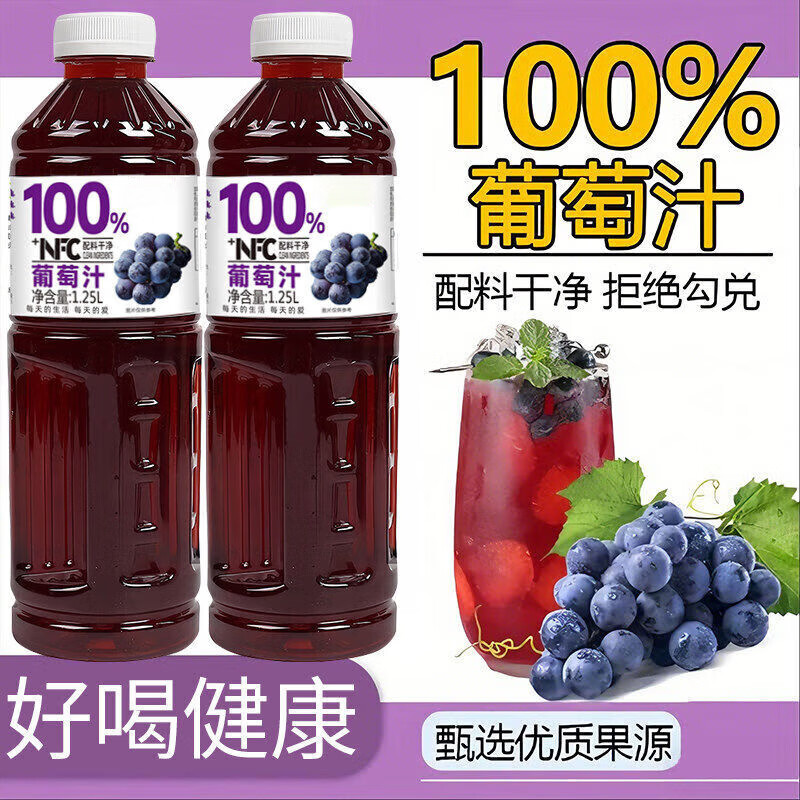 正宗nfc葡萄汁饮料【1.25L*2瓶】NFC0添加剂家庭分享装 1250ml*1瓶【尝鲜试饮】