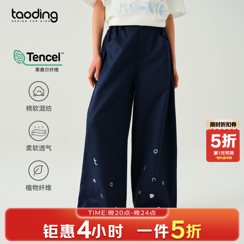 淘町女童裤子春季新款莱赛尔阔腿裤大童女孩休闲直筒长裤儿童裤女 藏青色 120 45-50斤