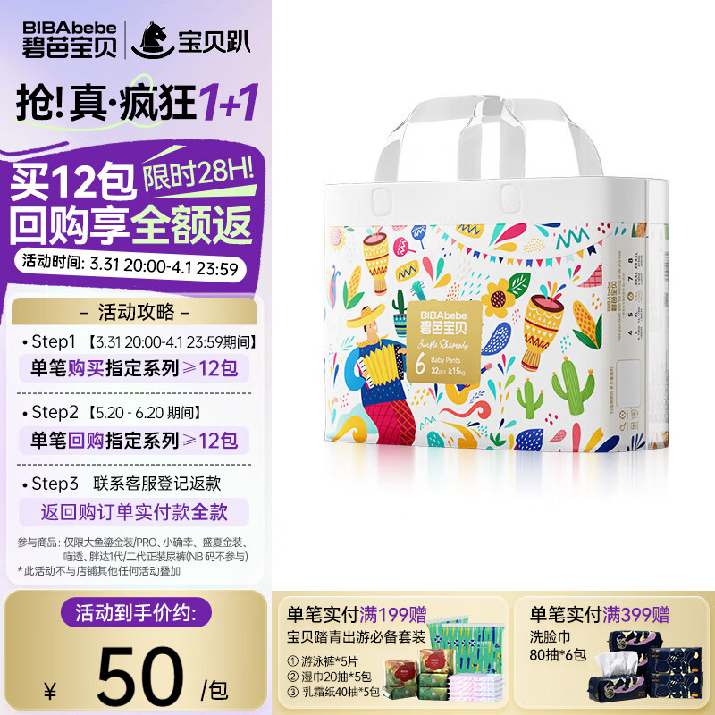 碧芭宝贝丛林狂想曲 宝宝训练裤婴儿拉拉裤 XXL32片（15kg以上）