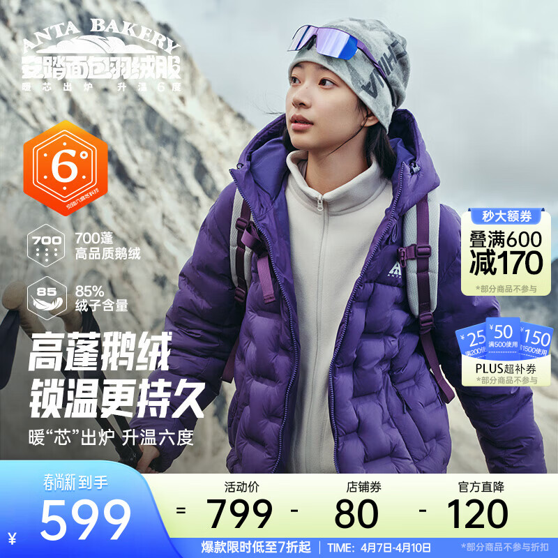安踏（ANTA）面包羽绒服丨六度芯鹅绒服户外防风外套女士冬季新款加厚保暖夹克 贝贝紫-4 【高品质鹅绒】 XS (女155)
