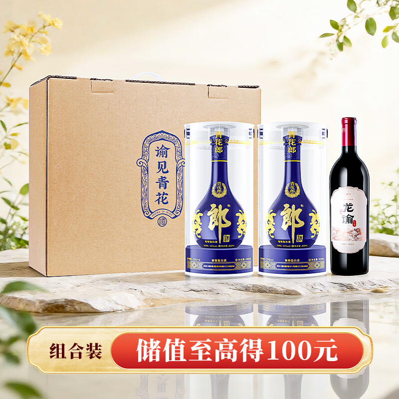 郎酒 青花郎 酱香型白酒 53度 500mL*2瓶 组套装