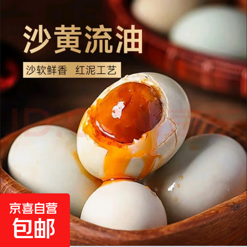 微山湖区特产本地红黄咸鸭蛋礼盒装端午节礼品 55克左右5枚咸鸭蛋