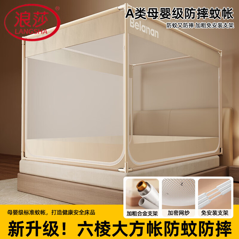 浪莎（LangSha）A类防摔蚊帐1.8x2米家用卧室婴儿童一体式防掉床蒙古包免安装蚊帐 象牙黄【加密90%帐纱+防尘顶+风扇杆】 适用1.8m床【升级免拼接烤漆支架】