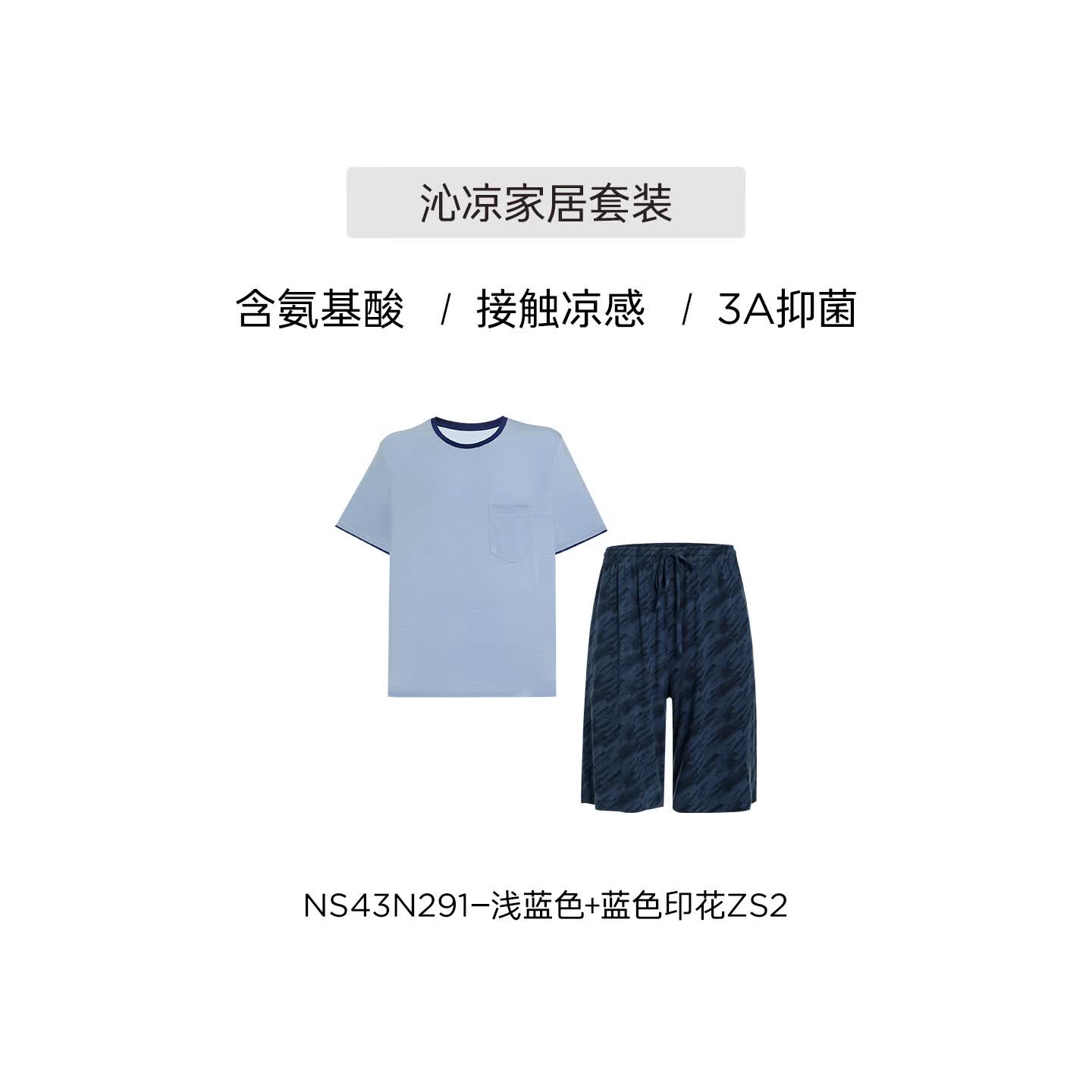 爱慕先生睡衣套装男【冰牛奶系】夏凉感含氨基酸抗菌沁凉男家居套装 【新款提花】浅蓝色+蓝色印花 2XL 180