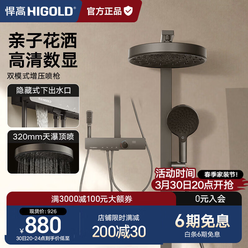 悍高（HIGOLD）卫浴四功能数显花洒套装浴室枪灰色家用明装淋浴花洒套装 四功能浴室增压花洒（枪灰色）