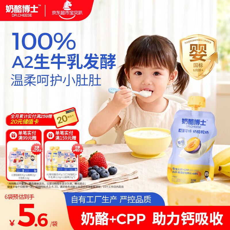 奶酪博士A2婴标奶酪酸奶 婴幼儿宝宝酸奶辅食0蔗糖酸奶儿童奶 西梅味45g