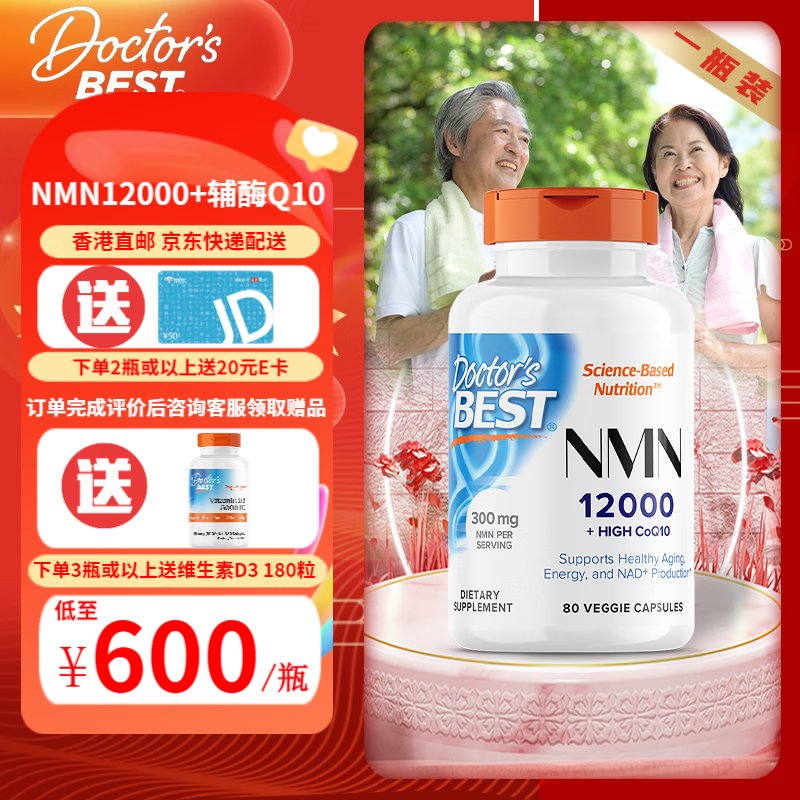 Doctor's best多特倍斯nmn素食胶囊 补充NAD+ 金达威 NMN12000（含辅酶Q10） 80粒*1瓶