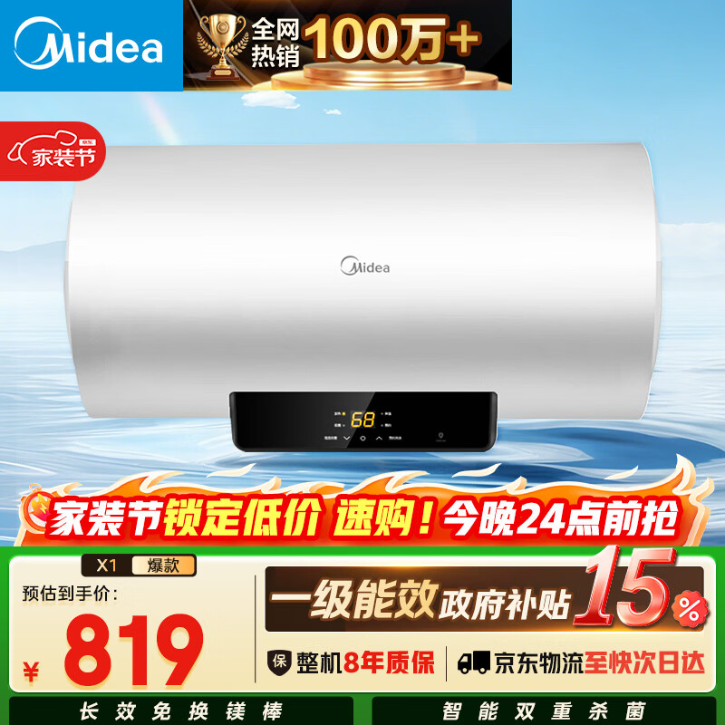 美的（Midea）储水式电热水器电家用50升国家补贴长效免换镁棒2200W速热一级能效防电墙F5021-X1(S)【全新升级】