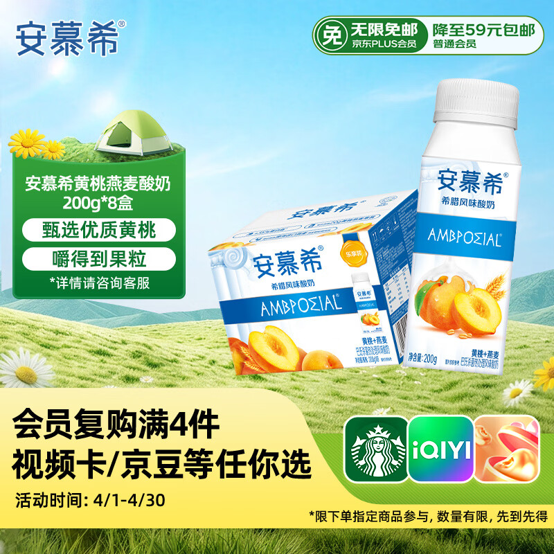 伊利安慕希黄桃燕麦风味酸牛奶200g*8盒/箱 1月产