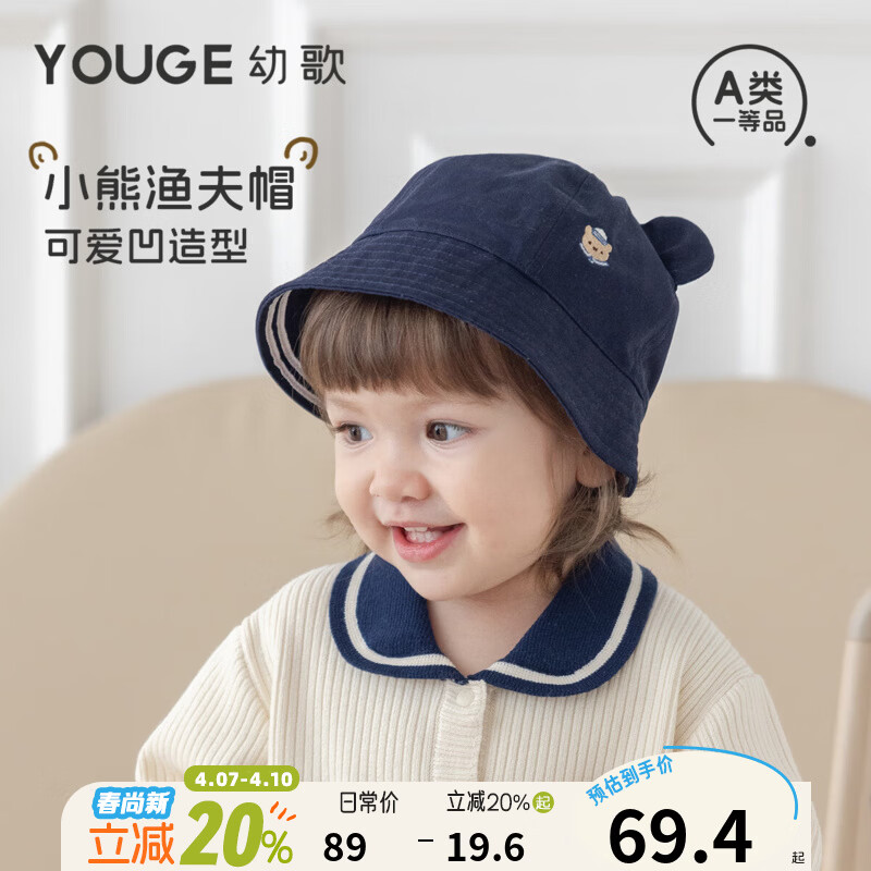 幼歌（YOUGE）婴幼儿秋季新款亲肤透气小耳朵小熊渔夫帽防风保暖帽子 藏青 48cm(1-3岁/适合头围46-50cm)