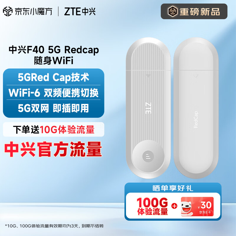 中兴（ZTE）F40 5G RedCap随身wifi6免插卡/轻量化5G移动wifi/无线网便携式路由器热点车载笔记本电脑上网流量