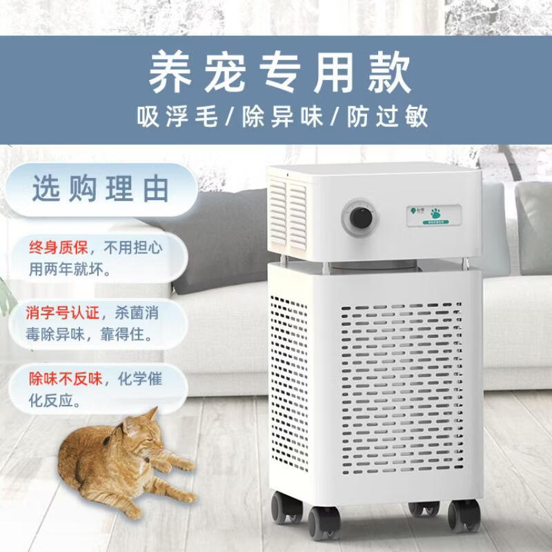 怡享养宠专用吸浮毛除异味空气净化器【30平米】