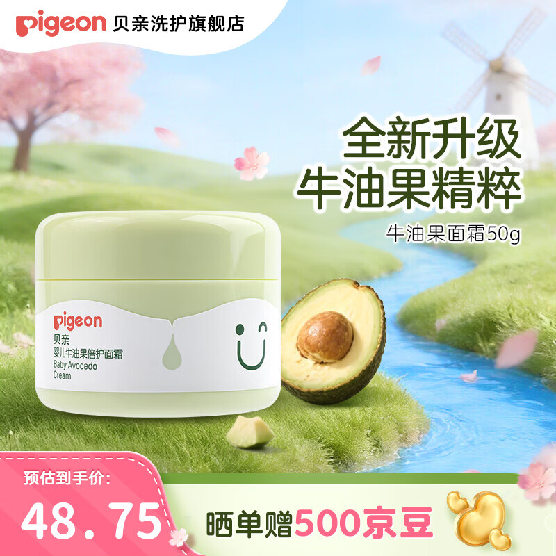贝亲儿童面霜 宝宝婴儿牛油果倍护面霜 【升级款】保湿舒缓50g