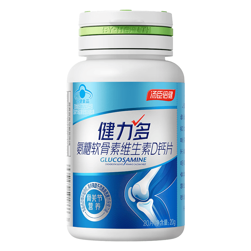 健力多汤臣倍健氨糖软骨素维生素D钙片20片高钙氨糖增加骨密度中老年