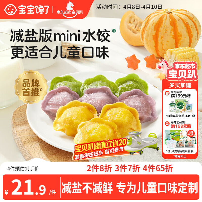 宝宝馋了猪肉香菇水饺144g儿童水饺速冻饺子速食儿童早餐半成品婴儿辅食谱