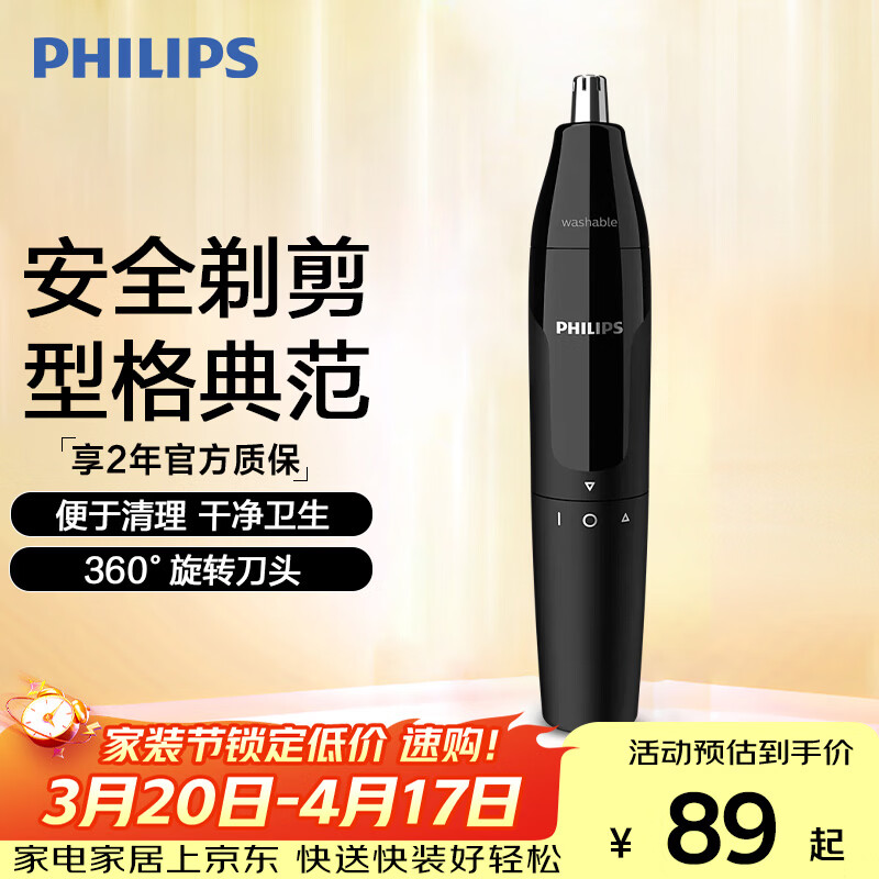 飞利浦鼻毛耳毛修剪器 NT1620 生日礼物送男生男友老公父亲