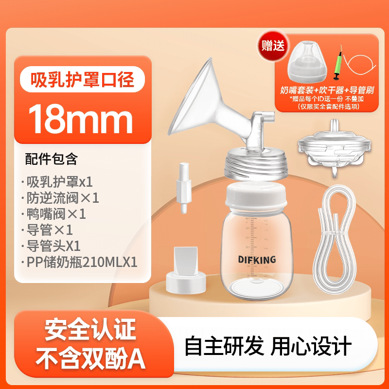 适配贝瑞克吸奶器配件大贝贝s1s2喜咪乐新贝鸭嘴阀喇叭罩配件套装 【18mm】单侧全套(PP奶瓶) 电动式
