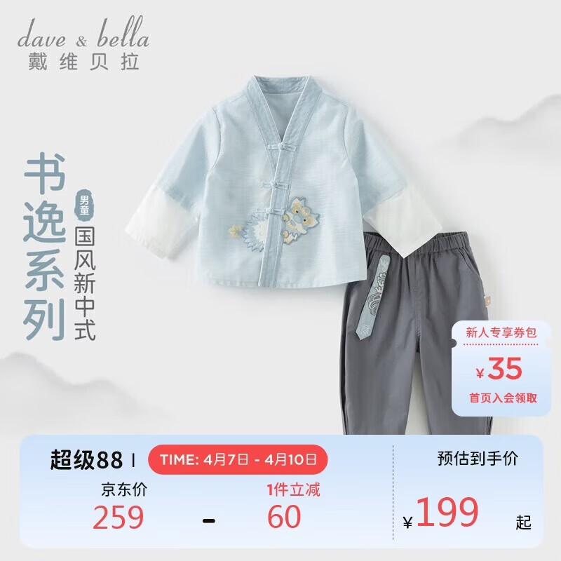 戴维贝拉儿童长裤套装男童中国风两件套男宝宝汉服春装
