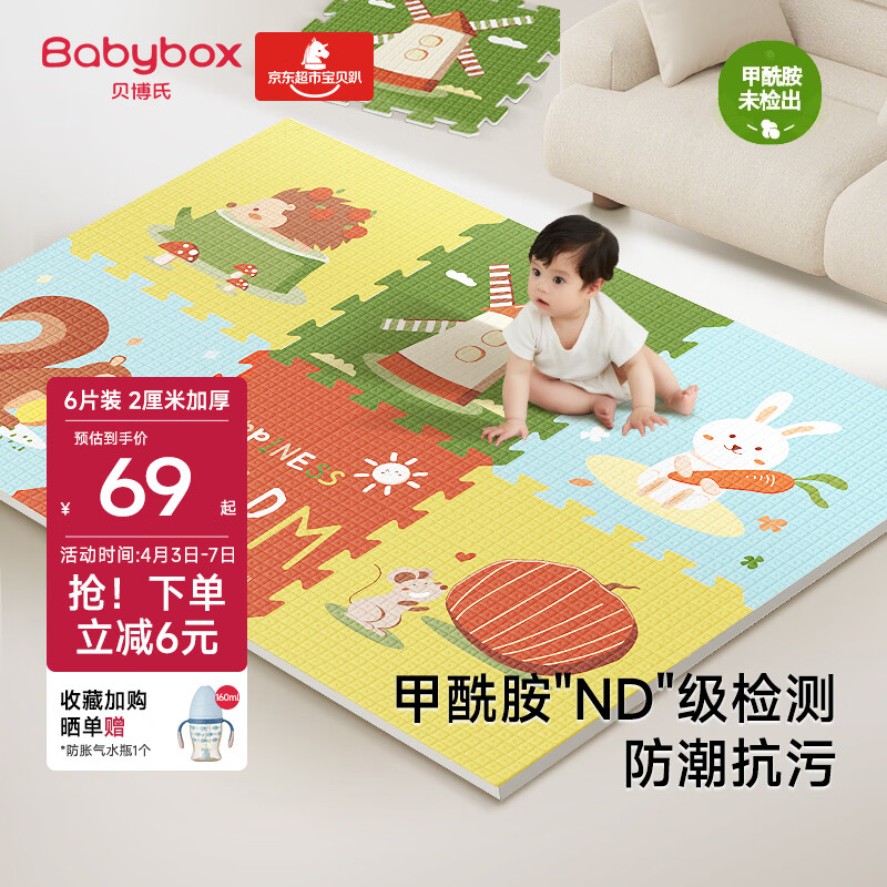 贝博氏babybox爬行垫EPE婴儿宝宝防摔爬爬垫儿童拼接泡沫地垫6片2CM加厚