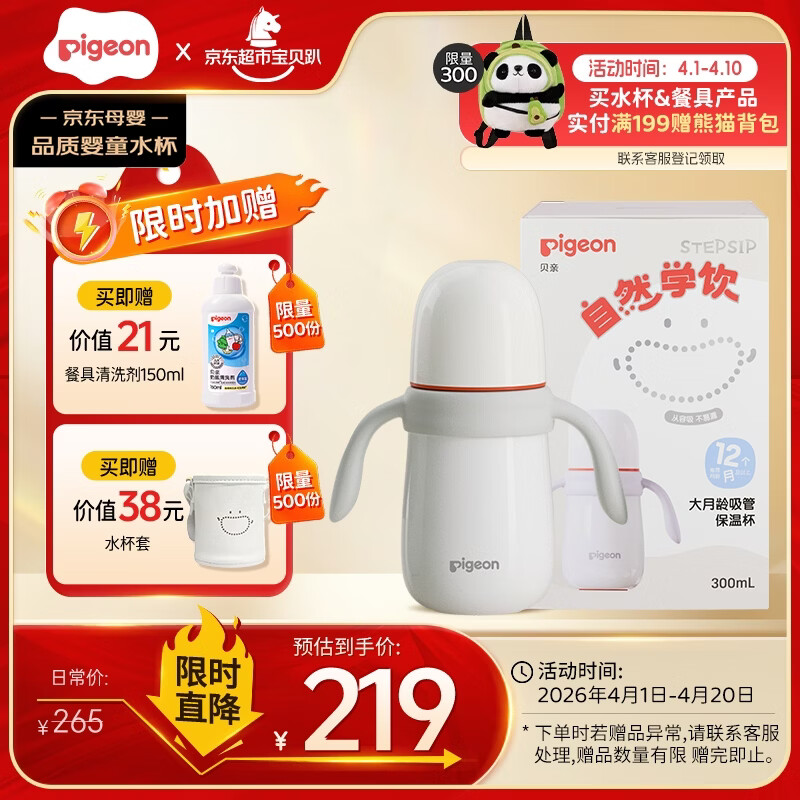 贝亲（Pigeon）臻白宝宝儿童保温杯水杯保温奶瓶吸管学饮杯防呛防漏300ml 12月+