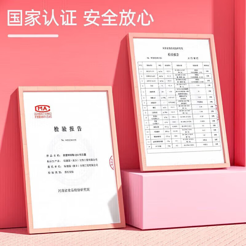 九州千玺南同辅酶Q10软胶囊熬夜加班保护心脏心血管护心肌免疫力  辅酶Q10 软胶囊 60粒*5瓶