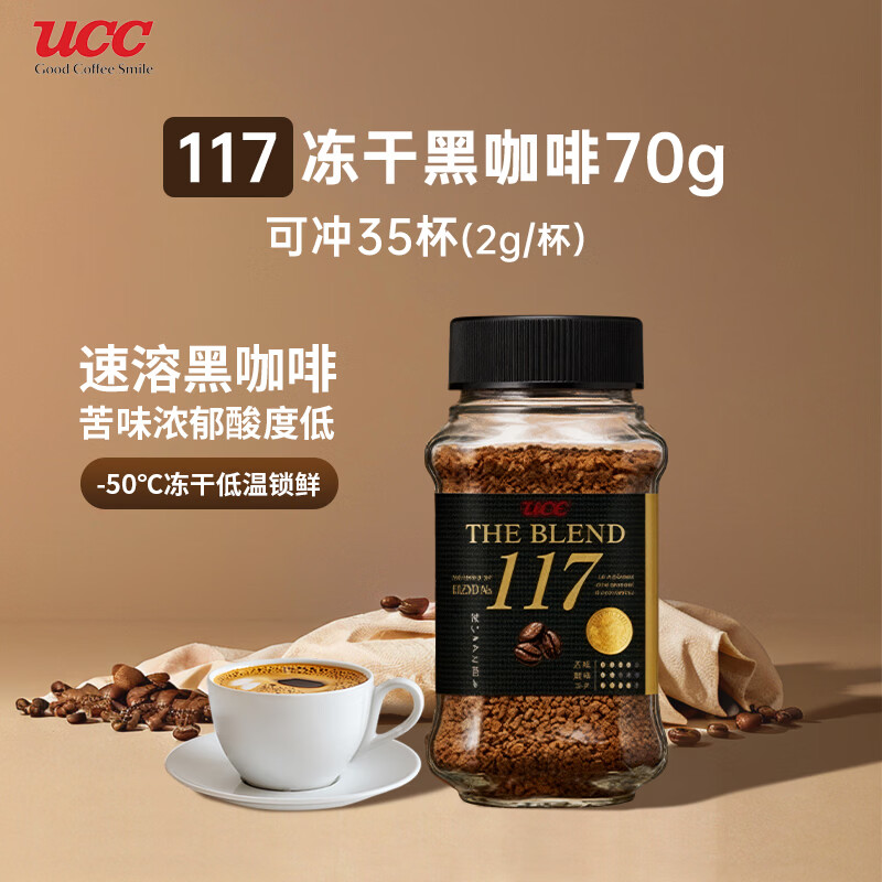 悠诗诗（UCC）日本原装进口 117速溶冻干黑咖啡 70g/瓶 香浓醇厚 0糖0脂