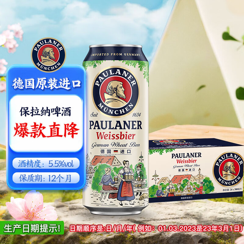 保拉纳（Paulaner）柏龙 经典小麦白啤 500ml*24听 德国进口啤酒 京东自营
