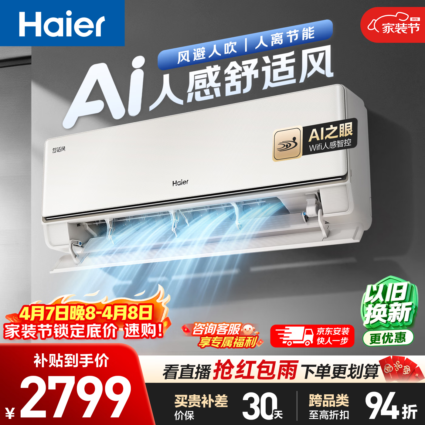 海尔空调 舒适风大1.5匹挂机 麦浪套系新一级能效 卧室风不吹人双排铜管蒸发器 国家补贴KFR-35GW/E2-1