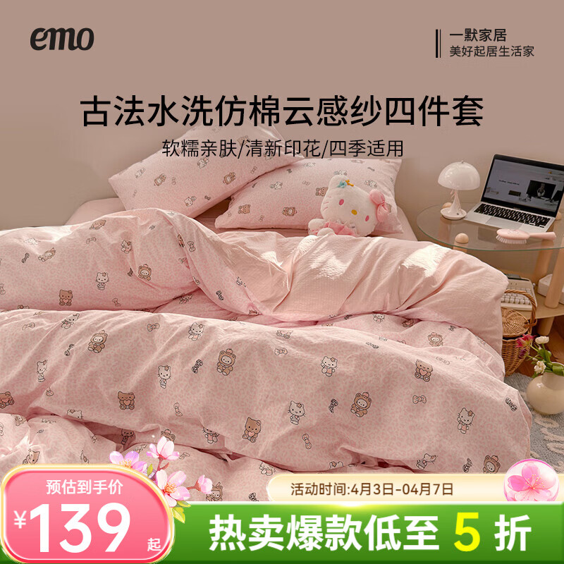 一默四件套2026年A类古法水洗仿棉云感纱被套床单床笠宿舍床上四件套 俏皮豹纹-kt-粉 2.0m床 床单款 （被套200*230cm） 四件套