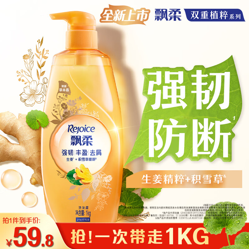 飘柔强韧蓬松去屑洗发水1KG生姜女士男士洗发露洗头膏液去油京东自营