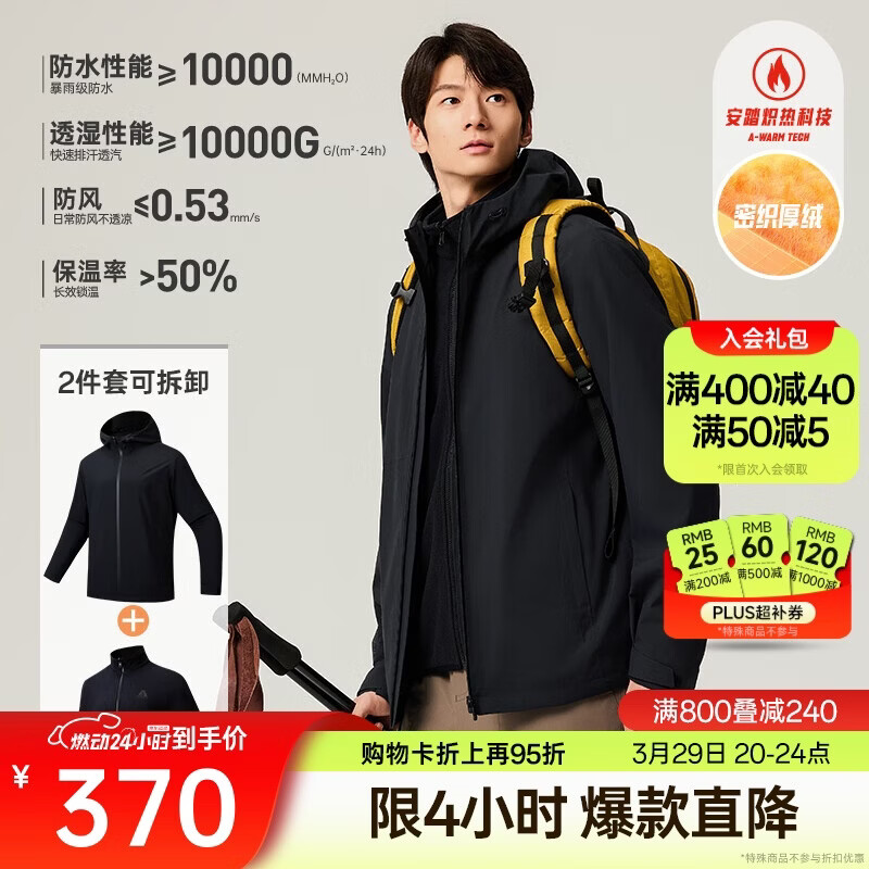 安踏水壳3.0冲锋衣丨大地之壳户外三合一冲锋衣男暴雨级登山外套