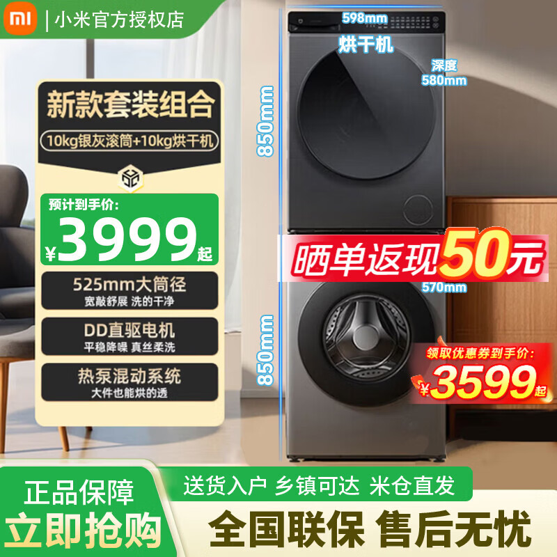 小米（MI）米家洗烘套装Pro 10kg超净洗直驱变频全自动滚筒洗衣机 10KG干衣机定频电机家用大容量祛味洗毛屑过滤洗衣机 10kg银灰滚筒+10kg烘干机