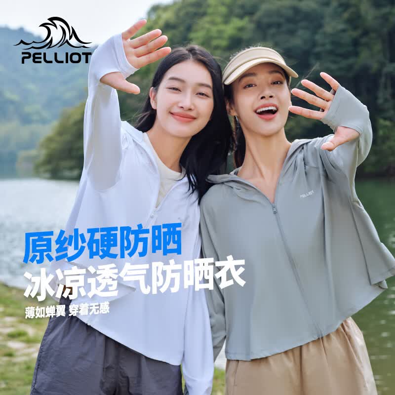 伯希和小光盾防晒衣仅需56元