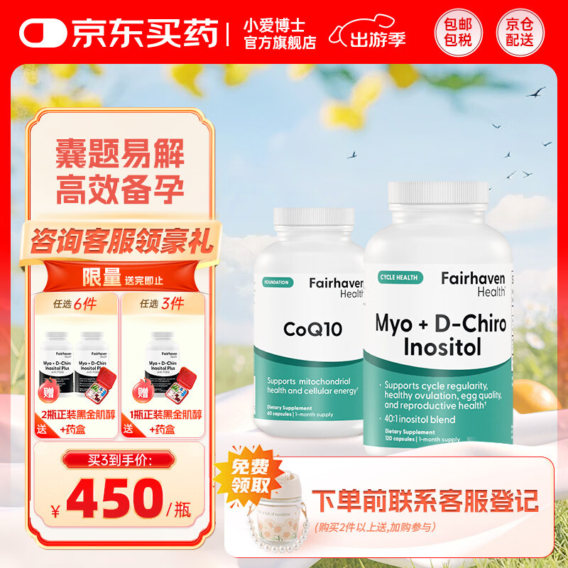 FAIRHAVEN HEALTH爱希儿小爱博士40:1dci手性肌醇myo肌醇胆碱卵巢维生素b8多囊备孕 【调多囊巩固套装】 1瓶*1瓶