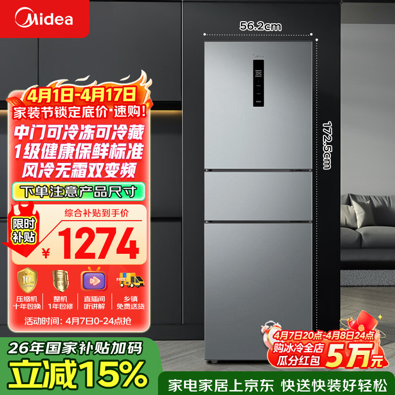 美的（Midea）238升三门冰箱灰色小型风冷家用变频一级能效宿舍租房以旧换新小冰箱MR-249WTPE【国家补贴】