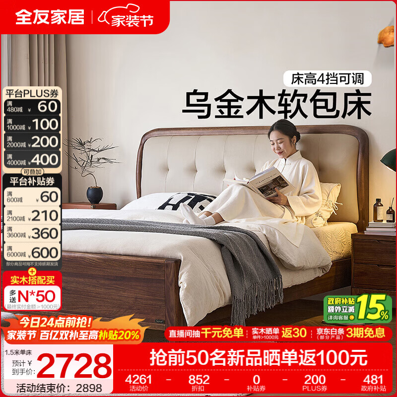 全友家居新中式乌金木实木软包床2026新款主卧室双人大床高脚床带床垫 【乌金木 | 生态皮 | 床高可调】高脚床 1.8米x2米 单床