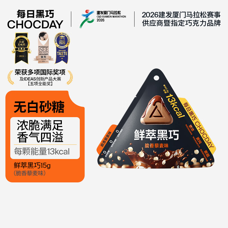 每日黑巧鲜萃黑巧巧克力脆香藜麦味 6颗装15g  休闲零食 节日礼物