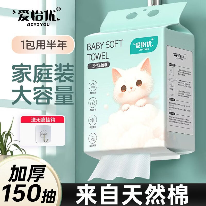 洗脸巾悬挂式 一次性毛巾大包绵柔巾 干湿两用洁面擦脸巾母婴可用 【特惠大包】150抽*1提 京东折扣/优惠券