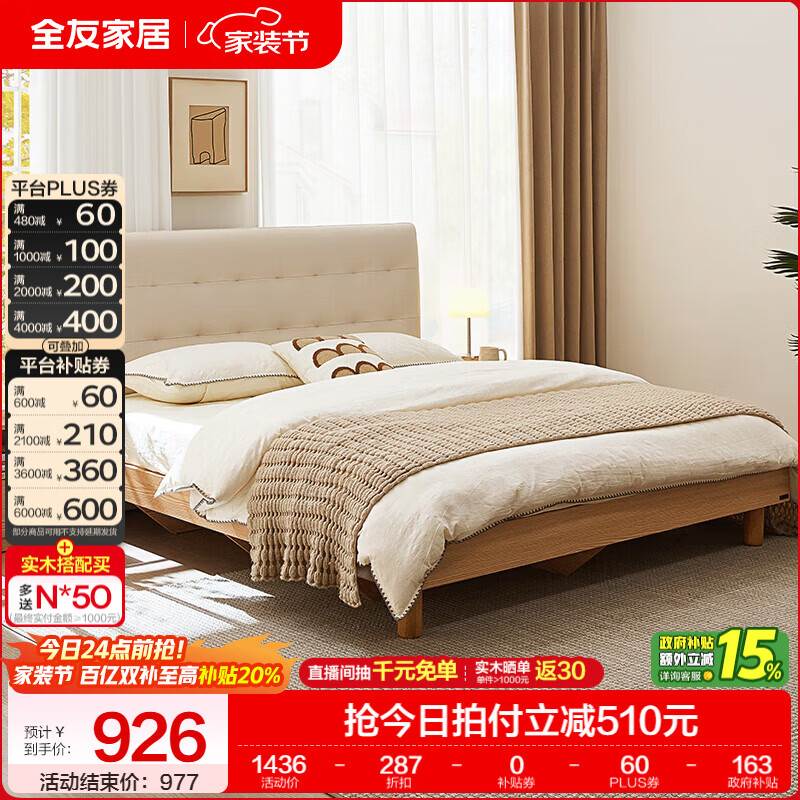 全友（QUANU）家居现代简约原木风软包高箱储物床家用主卧室高脚床双人板式大床 高脚款|1.8m床