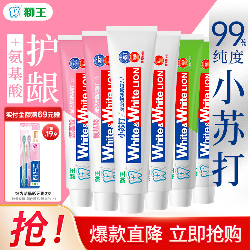 狮王（Lion）White&amp;White小苏打美白牙膏大白淡化牙渍去渍美白清新氨基酸护龈 白桃*2+青柠*2+葡萄柚*2+软毛牙刷2支