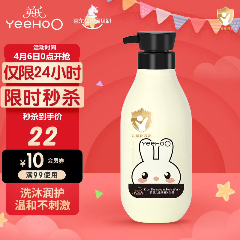 英氏儿童沐浴露 儿童洗发洗澡二合一洗发水沐浴露氨基酸温和保湿400ml